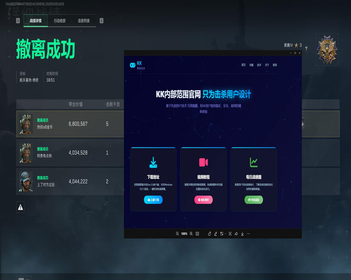 kk辅助三角洲软件效果